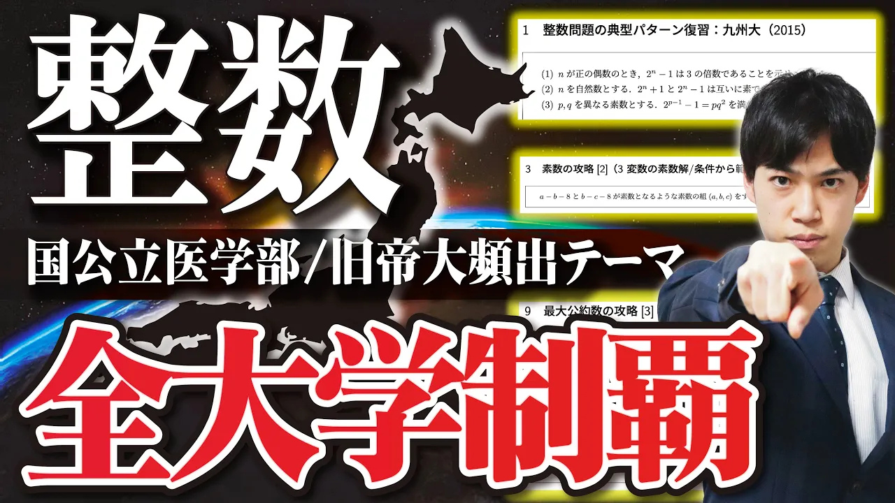 整数全大学制覇 教材(冊子版)